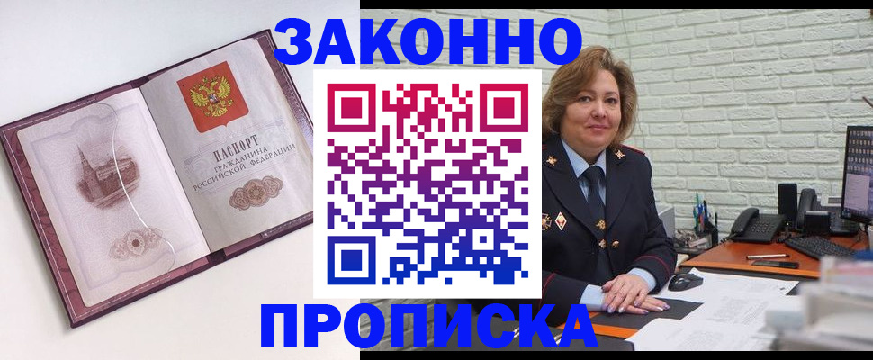 временная прописка в Лесозаводске