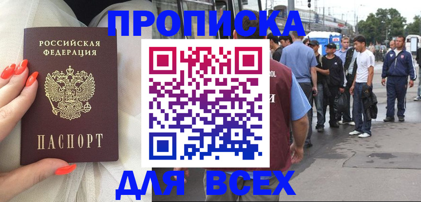 прописка для военкомата в Лесозаводске