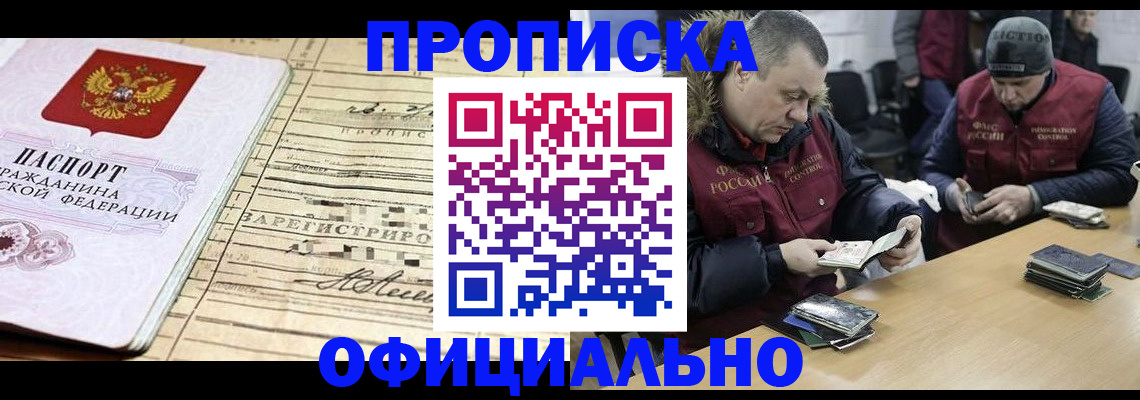 прописка регистрация в Лесозаводске
